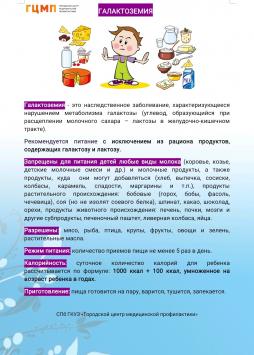 Галактоземия